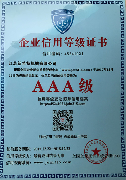 三A級(jí)誠(chéng)信企業(yè)證書