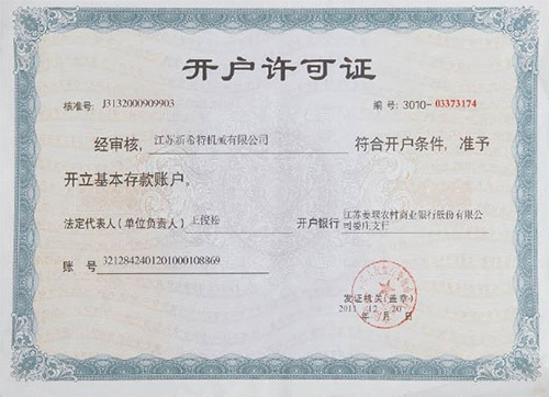 開(kāi)戶許可證